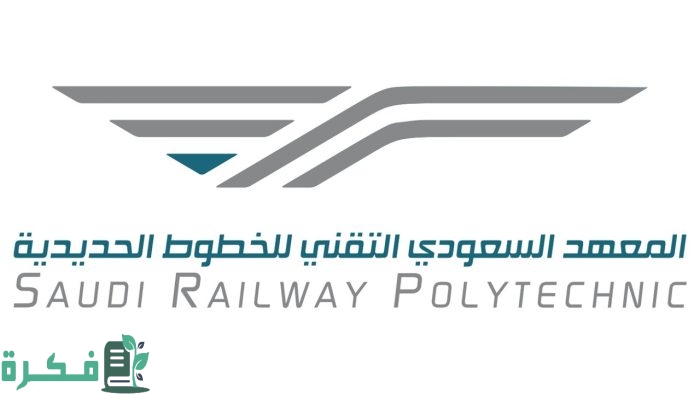 رواتب المعهد السعودي التقني للخطوط الحديدية مع البدلات