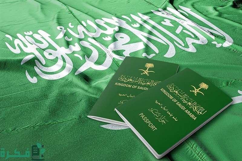 سعر فيزا هولندا للسعوديين