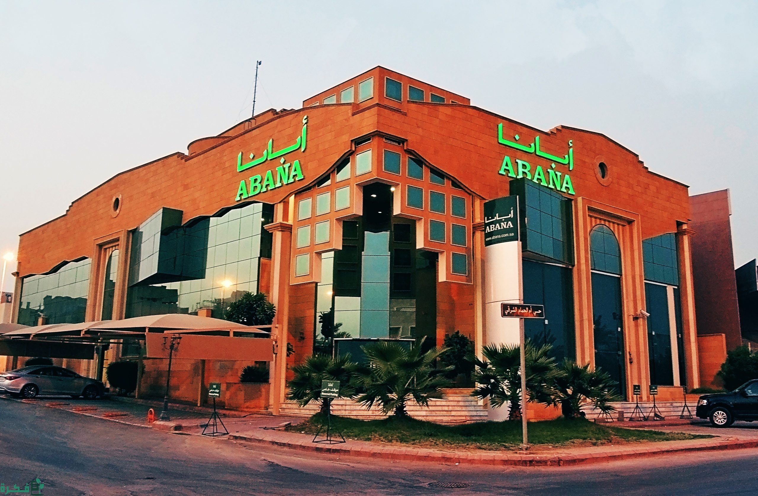 سلم رواتب شركة أبانا