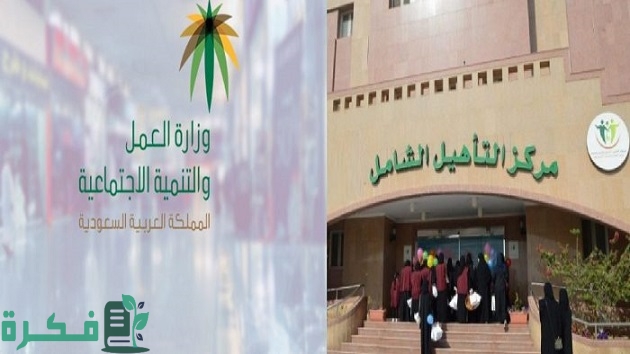 شروط التأهيل الشامل لكبار السن