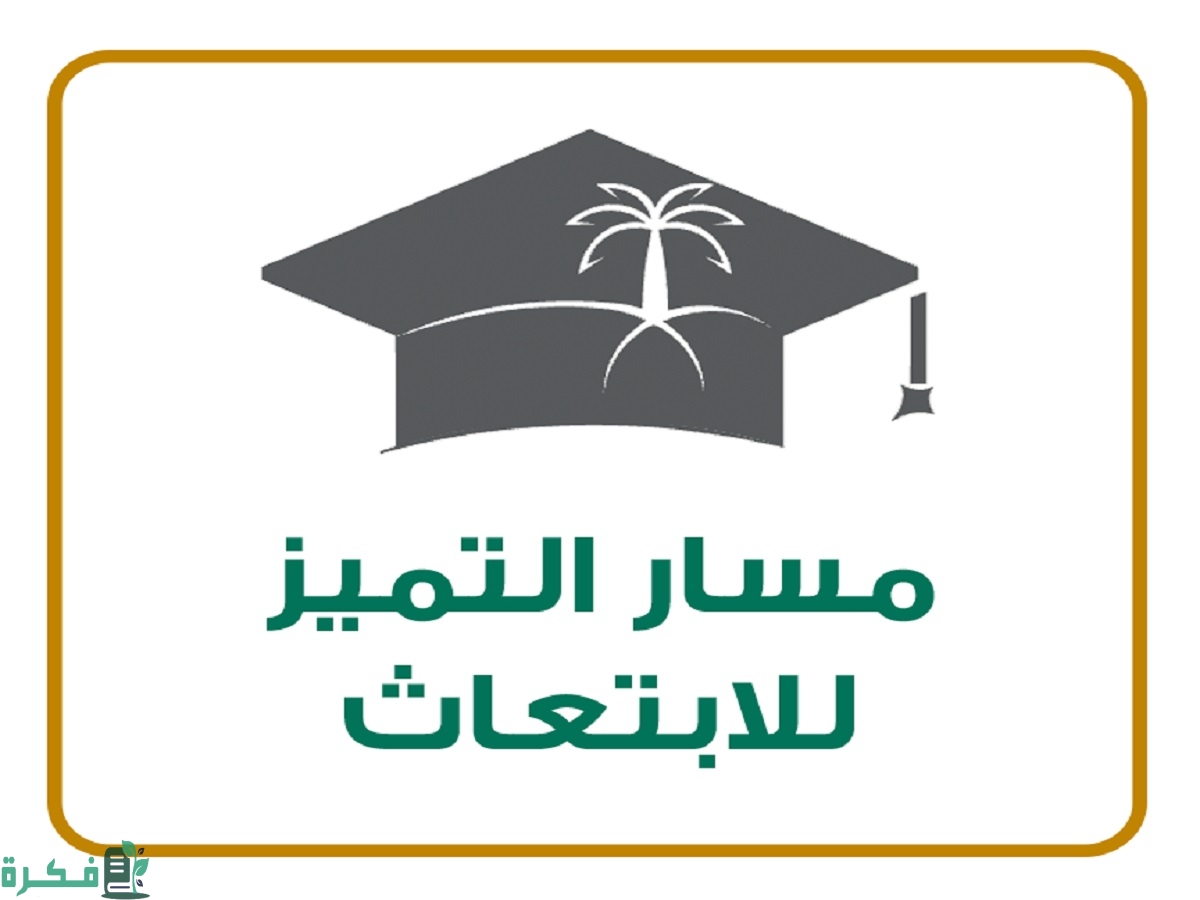 شروط المرافق في الابتعاث