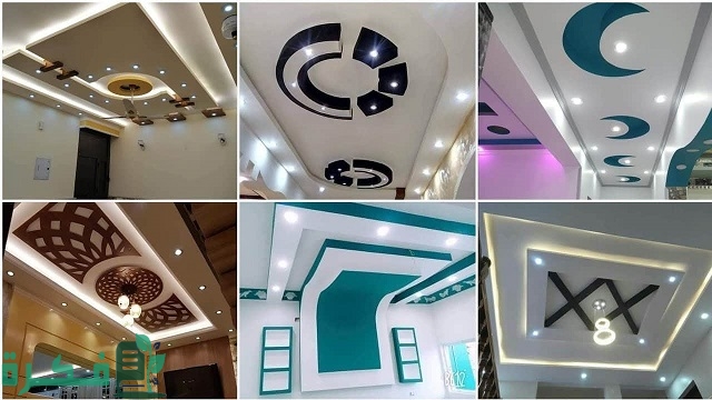 صور ديكورات جبس اسقف راقيه كلاسيك