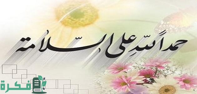 كلمات تقال عند زيارة المريض