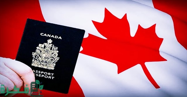 شروط الهجرة إلى كندا للمصريين