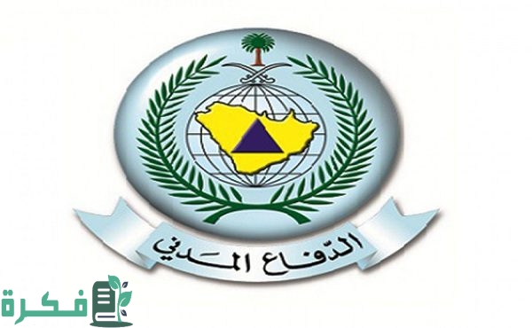 كيف أسوي ترخيص الدفاع المدني