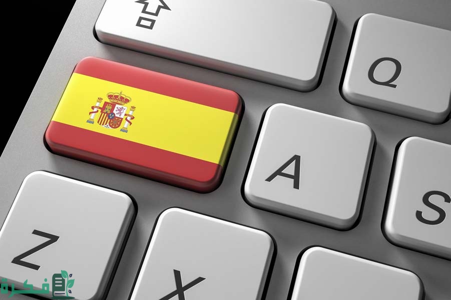 كيف نقول عفوًا بالإسبانية