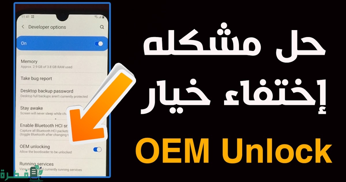 ما هو قفل oem