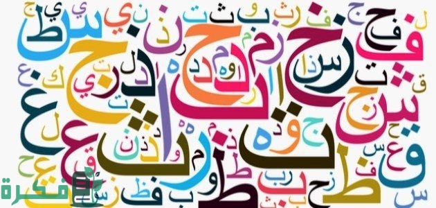 أنواع الخطوط في اللغة العربية