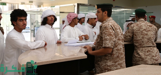 رقم الهاتف شعبة التجنيد معسكر آل نهيان في أبو ظبي 3 معسكر آل نهيان رقم الهاتف شعبة التجنيد أبو ظبي