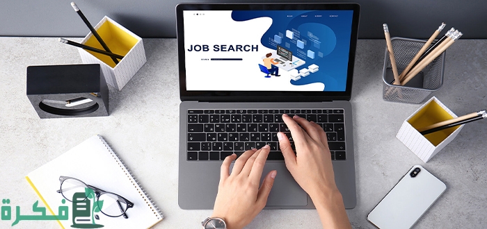 من مصادر البحث عن وظيفة