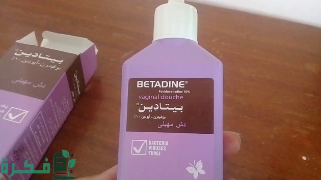 هل البيتادين يقتل الحيوانات المنوية