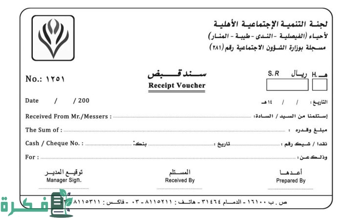 هل سند القبض ملزم scaled 1