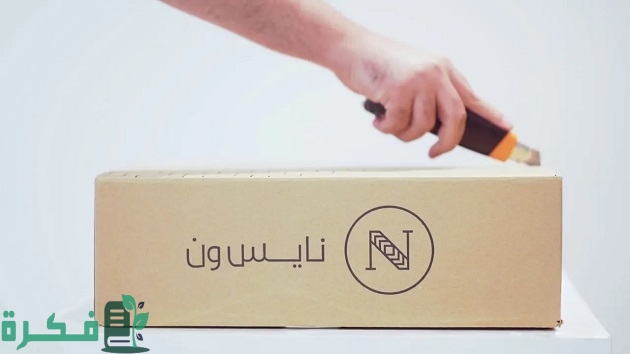 هل منتجات نايس ون أصلية؟