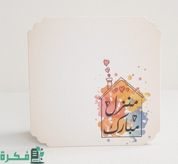 افضل طرق الرد على منزل مبارك 3 أفضل طرق الرد على منزل مبارك