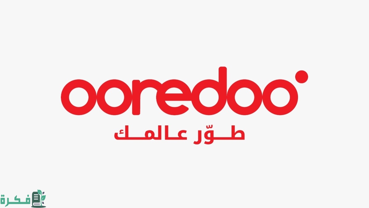 كيف اعرف رقمي اوريدو 5 كيف اعرف رقمي اوريدو