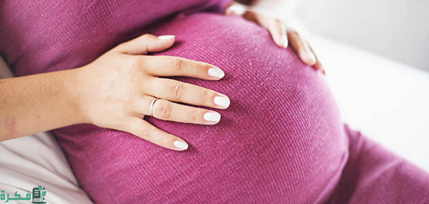 تجاربكم مع إفرازات الحمل