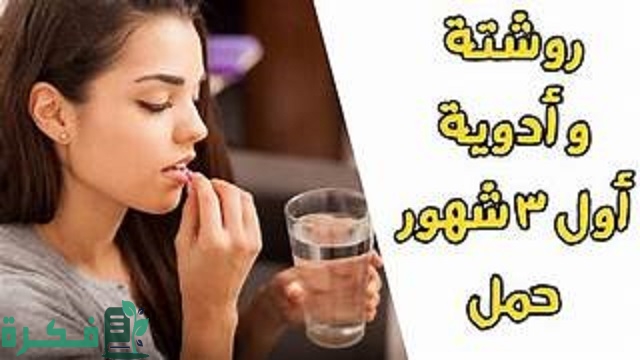 نصائح أول 3 شهور حمل