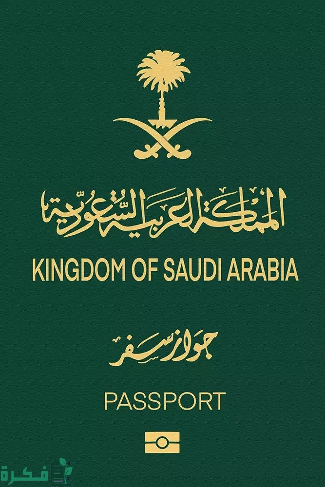 أسماء الدول التي يمكن السفر إليها بدون تأشيرة