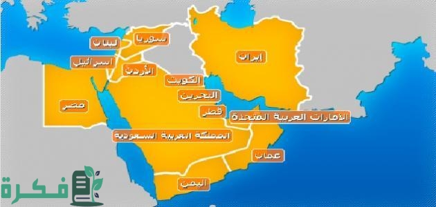 أسماء دول الشرق الأوسط