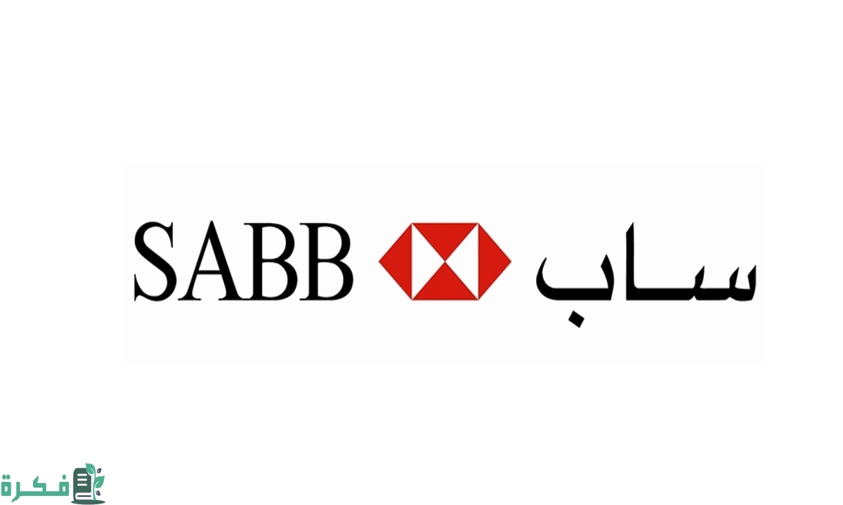أقرب فروع بنك ساب من موقعي الآن في السعودية