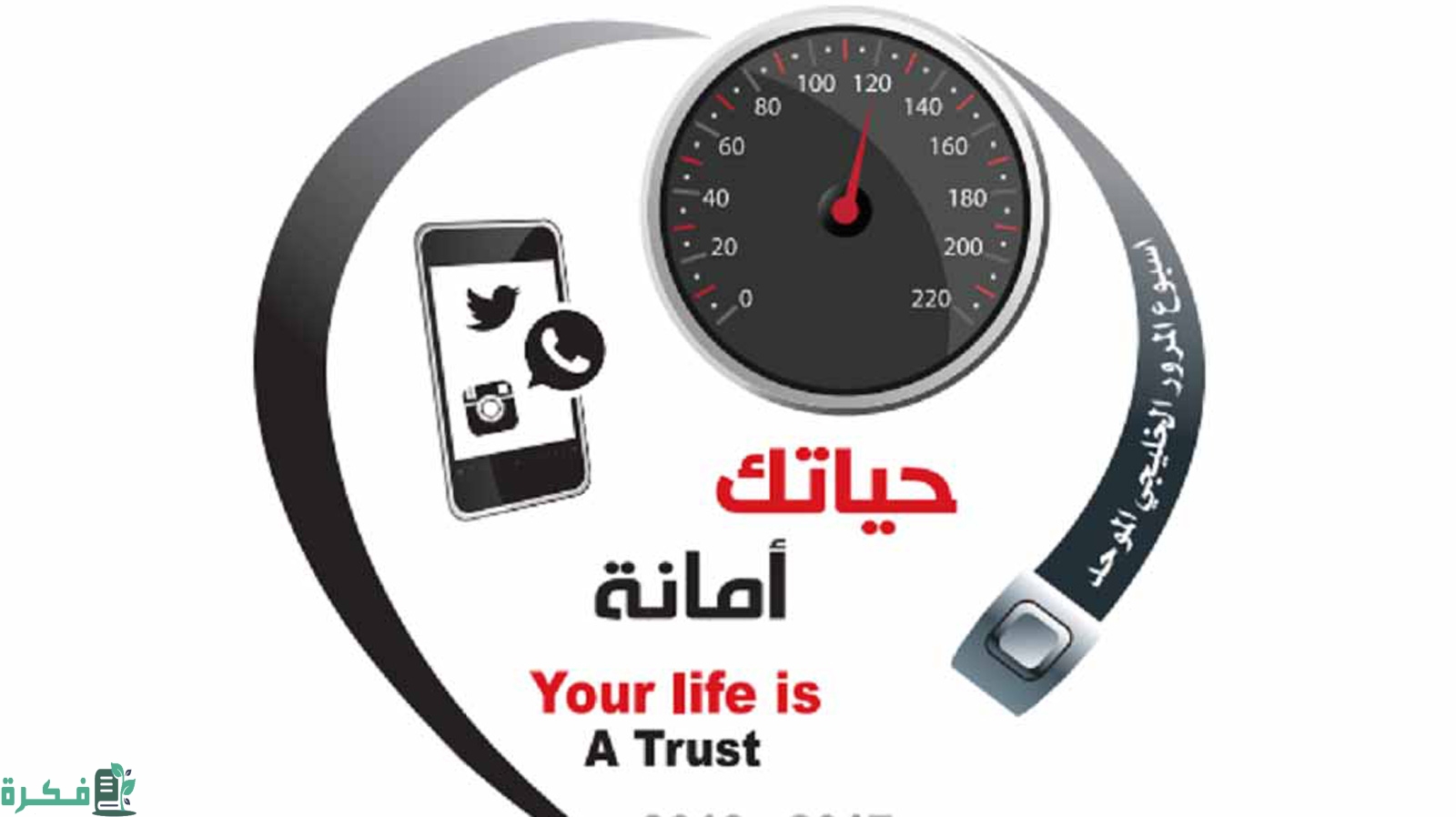 إذاعة مدرسية عن أسبوع المرور الخليجي