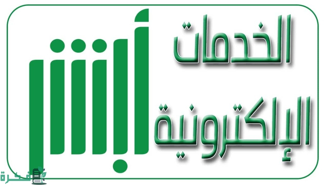 إصدار إقامة جديدة لعاملة منزلية أبشر الأعمال absher