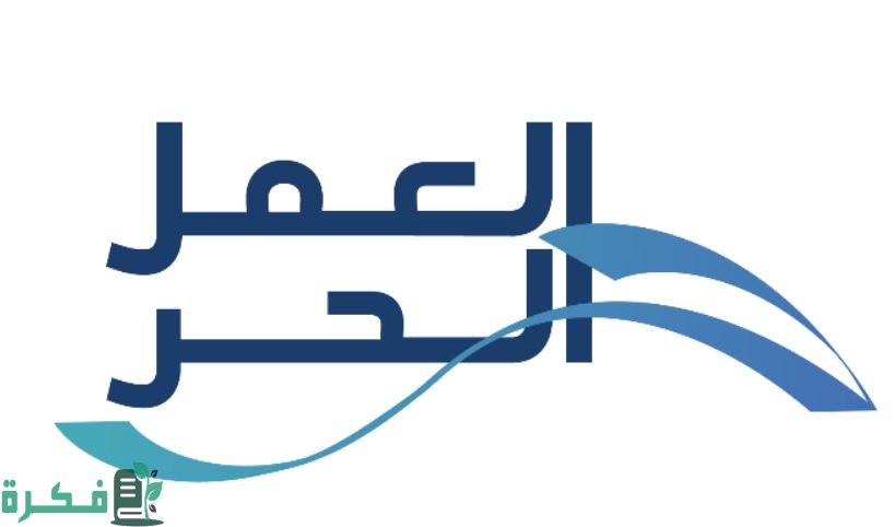 إصدار وثيقة عمل حر للموظف الحكومي