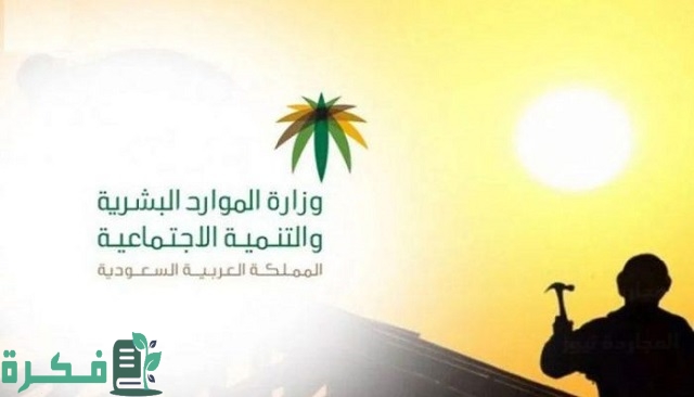 استعلام عن معاملة وزارة الموارد البشرية برقم الهوية