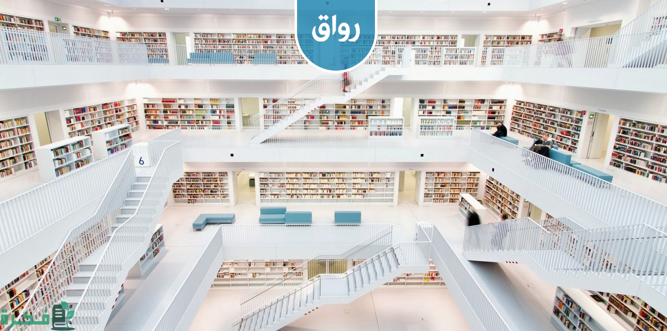 التسجيل في منصة رواق