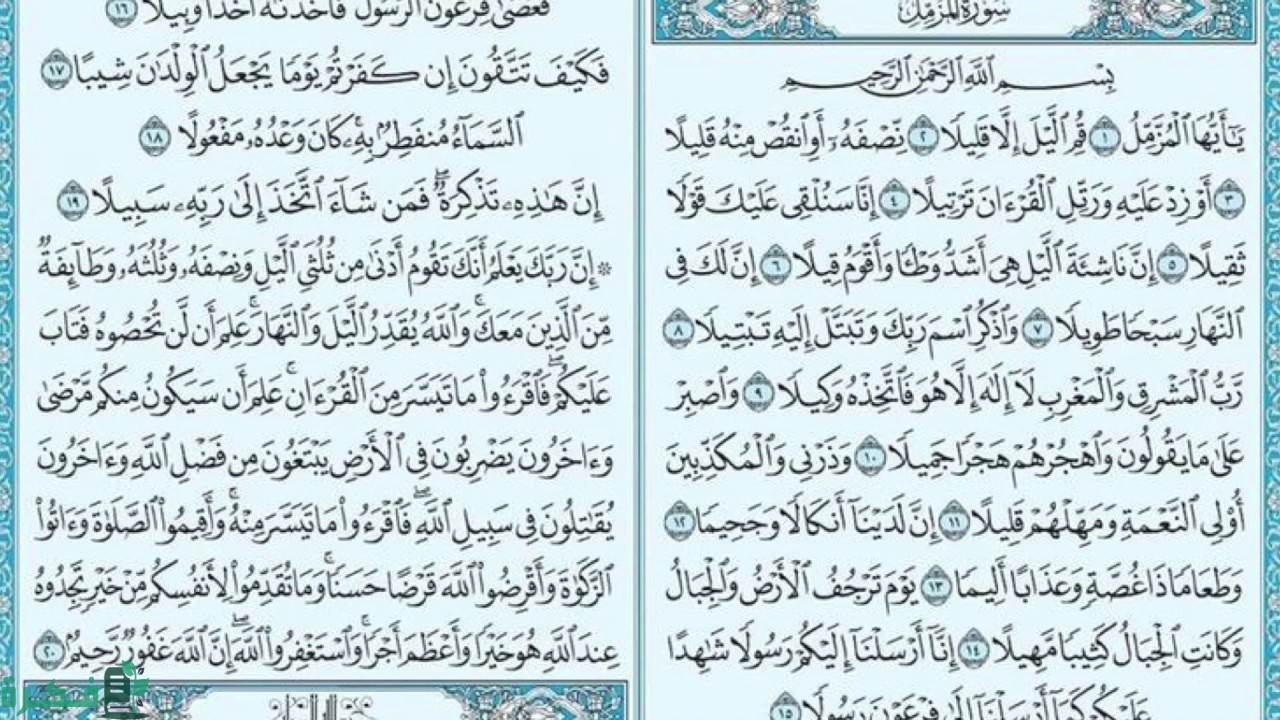 الدروس المستفادة من سورة المزمل