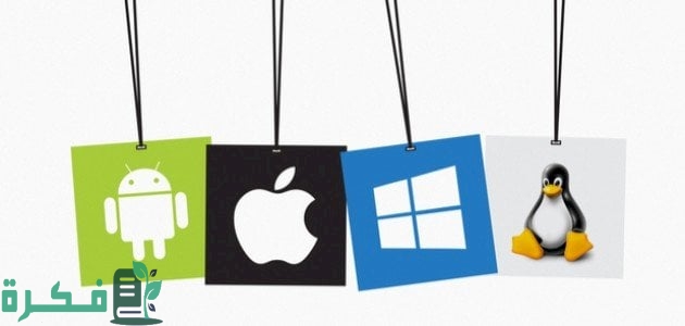 بحث عن أنظمة التشغيل وأنواعها