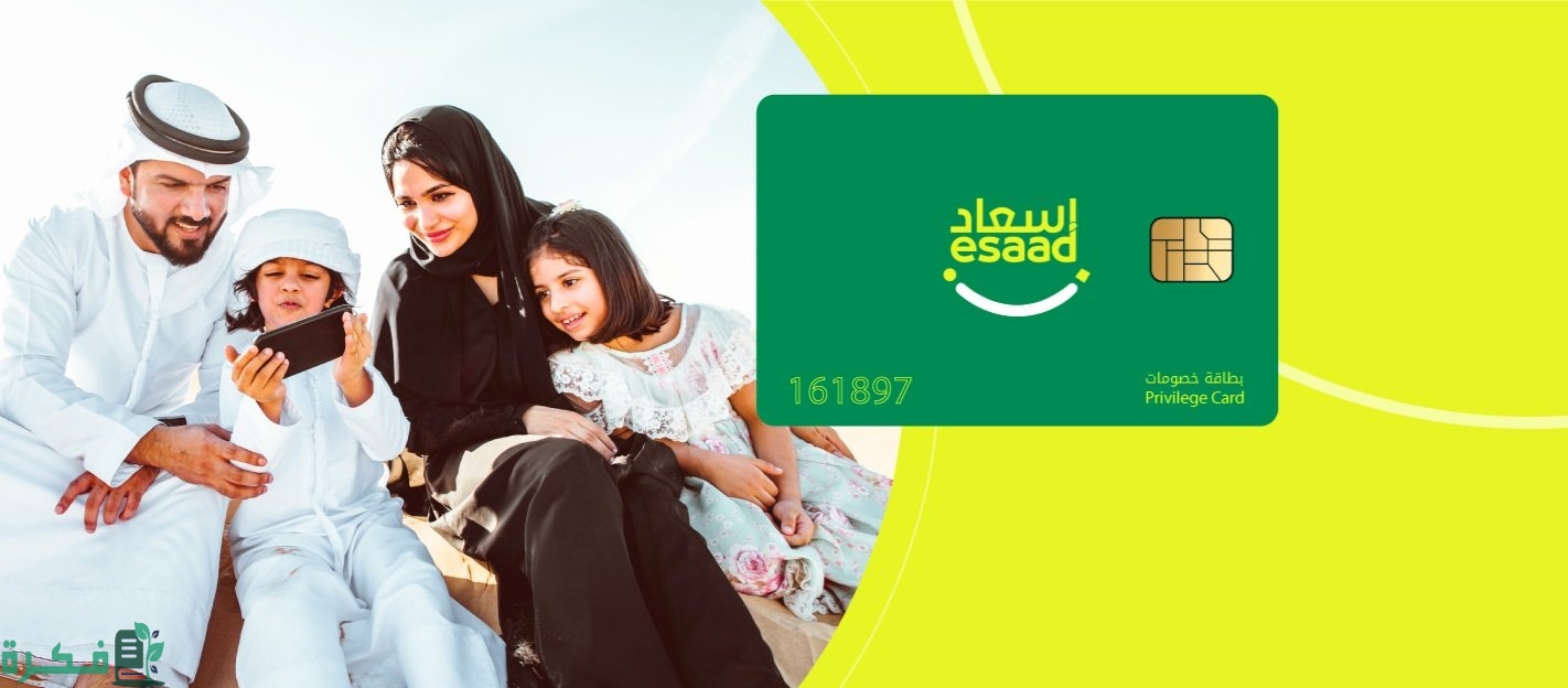 بطاقة إسعاد