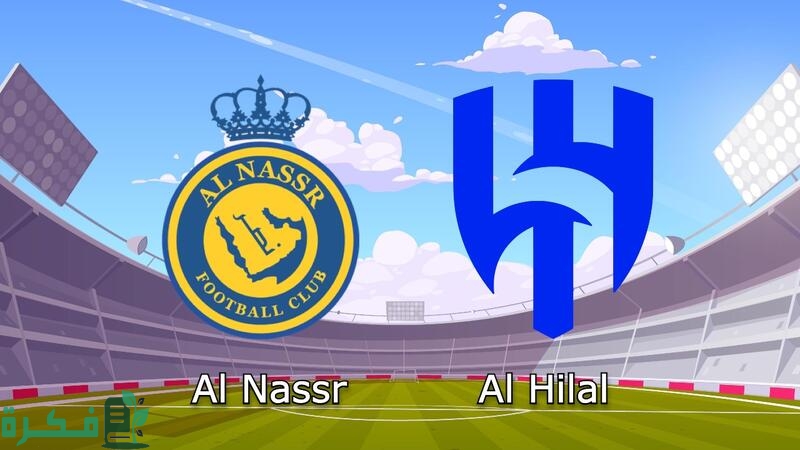 تاريخ مواجهات الهلال والنصر 3 تاريخ مواجهات الهلال والنصر