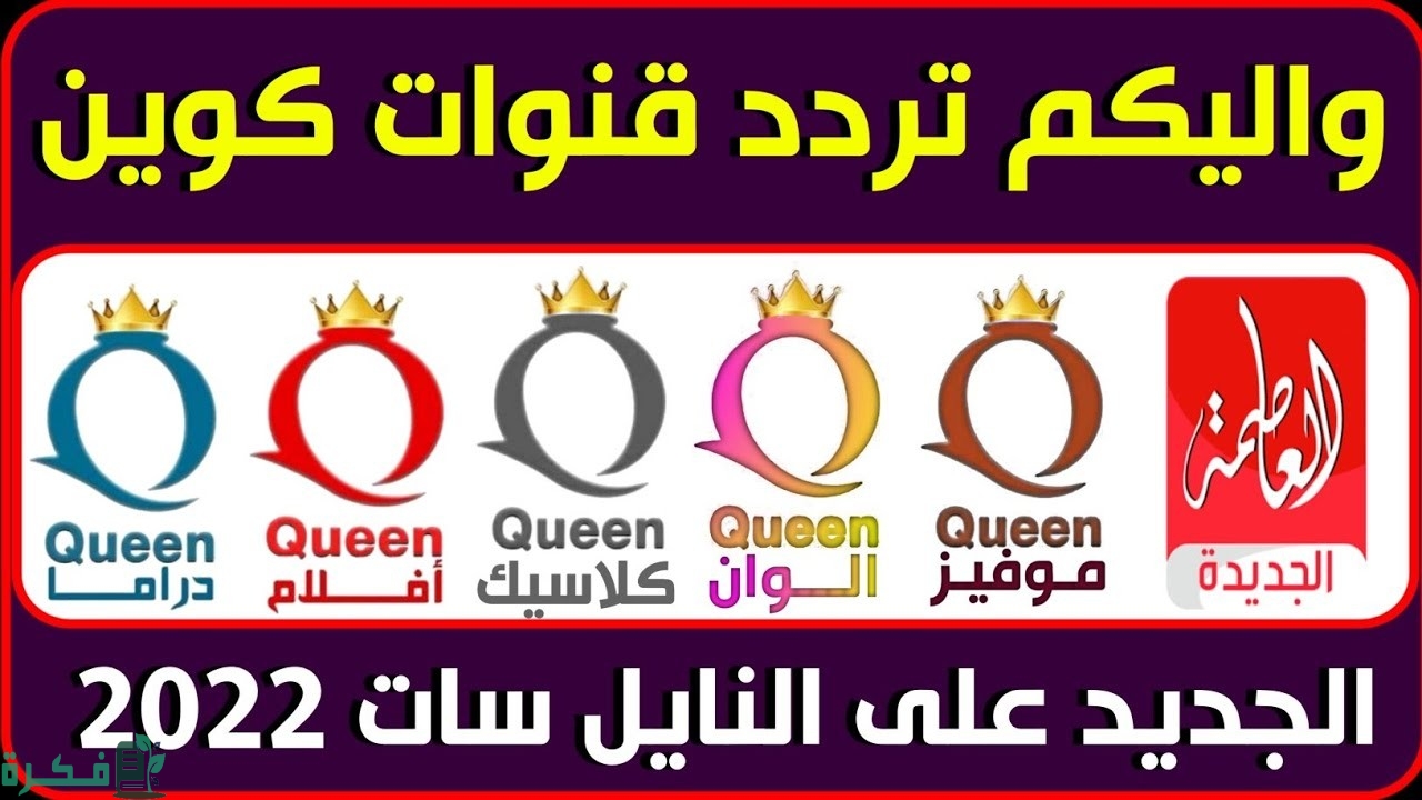 تردد قناة كوين ألوان دراما للمسلسلات