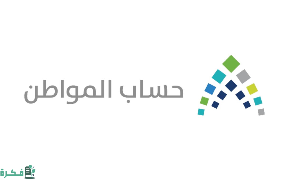 حاسبة حساب المواطن 1445 تحديث حساب المواطن برقم الهوية