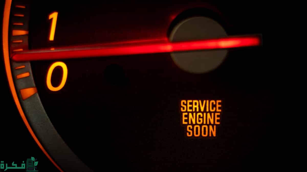 حل مشكلة Service Engine Soon