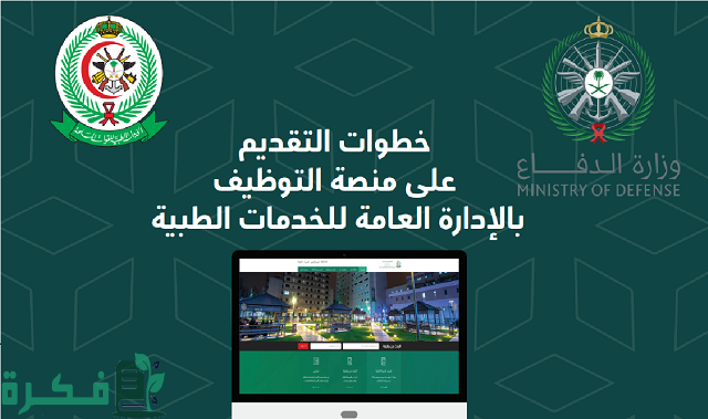 ما هي شروط القبول في الخدمات الطبية للقوات المسلحة 5 شروط القبول في الخدمات الطبية للقوات المسلحة