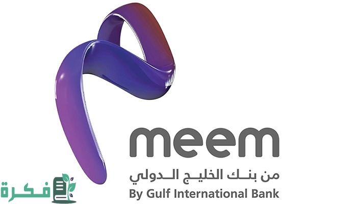 شروط فتح حساب في بنك ميم