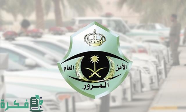 طريقة طلب لوحة بدل فاقد عن طريق أبشر