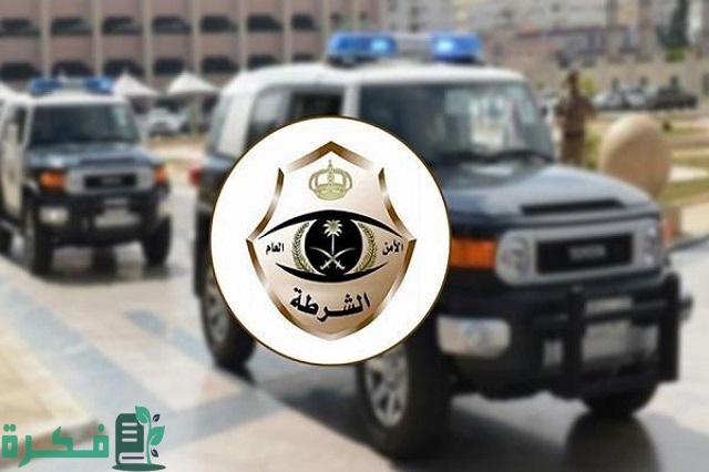 كيف أعرف إذا عليّ بلاغ في الشرطة