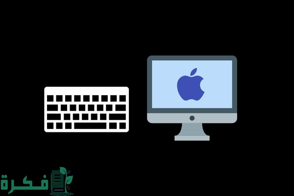 كيف اسوي نسخ ولصق في الماك بوك