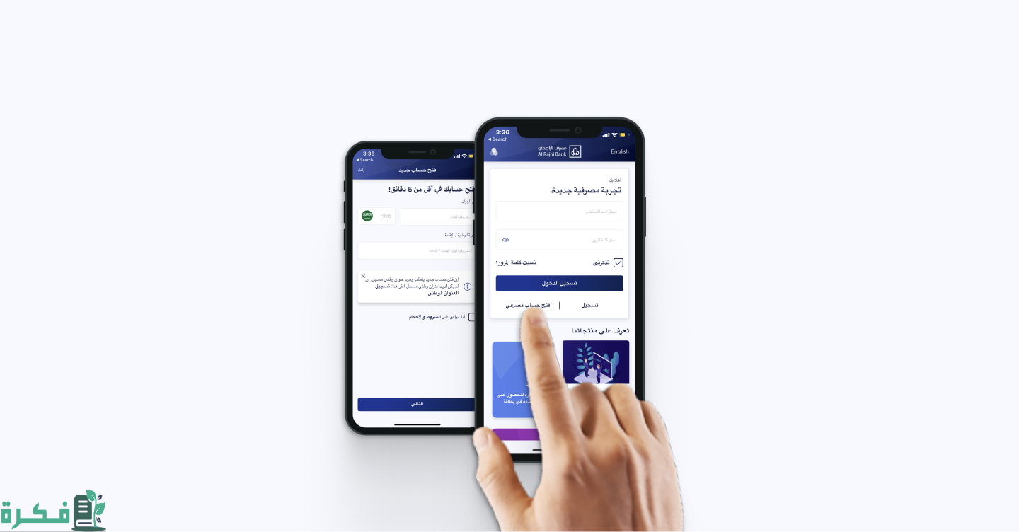 طريقة كشف حساب الراجحي عن طريق الجوال