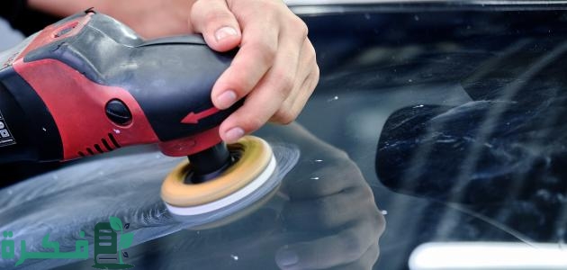 كيفية ازالة خدوش الزجاج الامامي