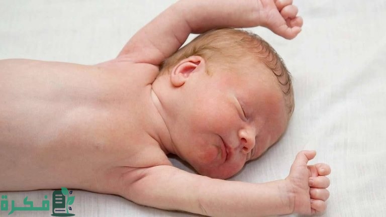 الطفل من عمر يوم إلى شهر
