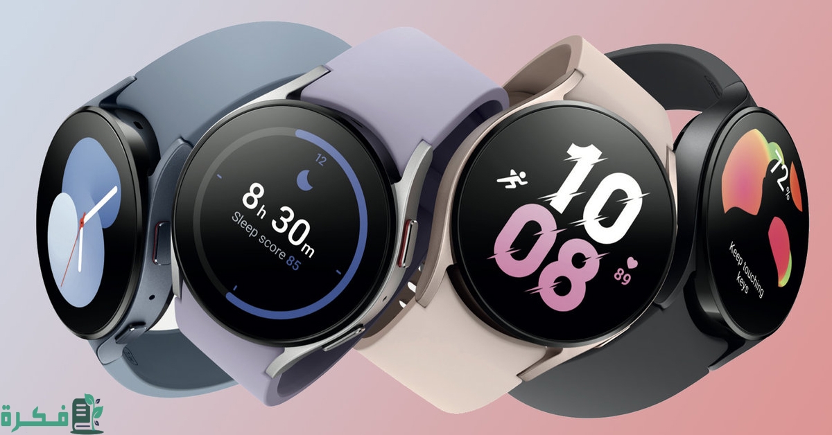 ماذا يطلق على ساعات سامسونج الذكية