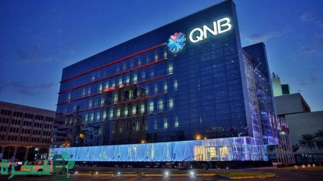 معرفة رصيد الفيزا بنك qnb