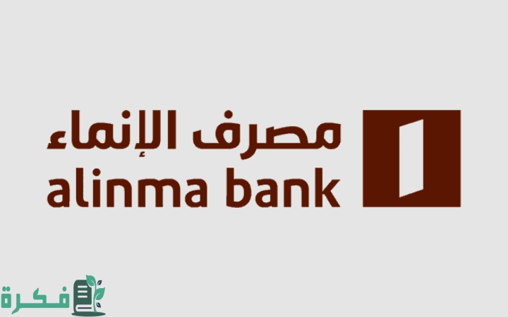 هل اشتري سهم الإنماء