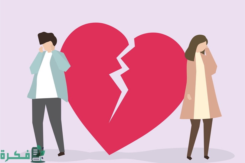 هل الخيانة دليل على عدم الحب