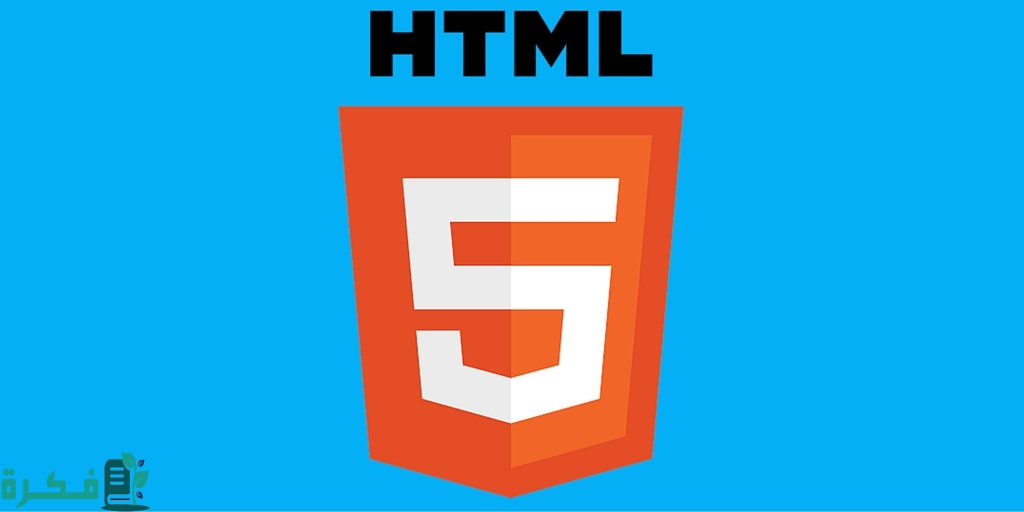 هل تعتبر html لغة برمجة 4 هل تعتبر html لغة برمجة