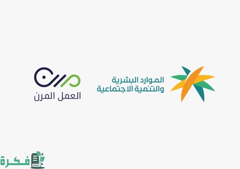 هل يحق للموظف الحكومي العمل المرن